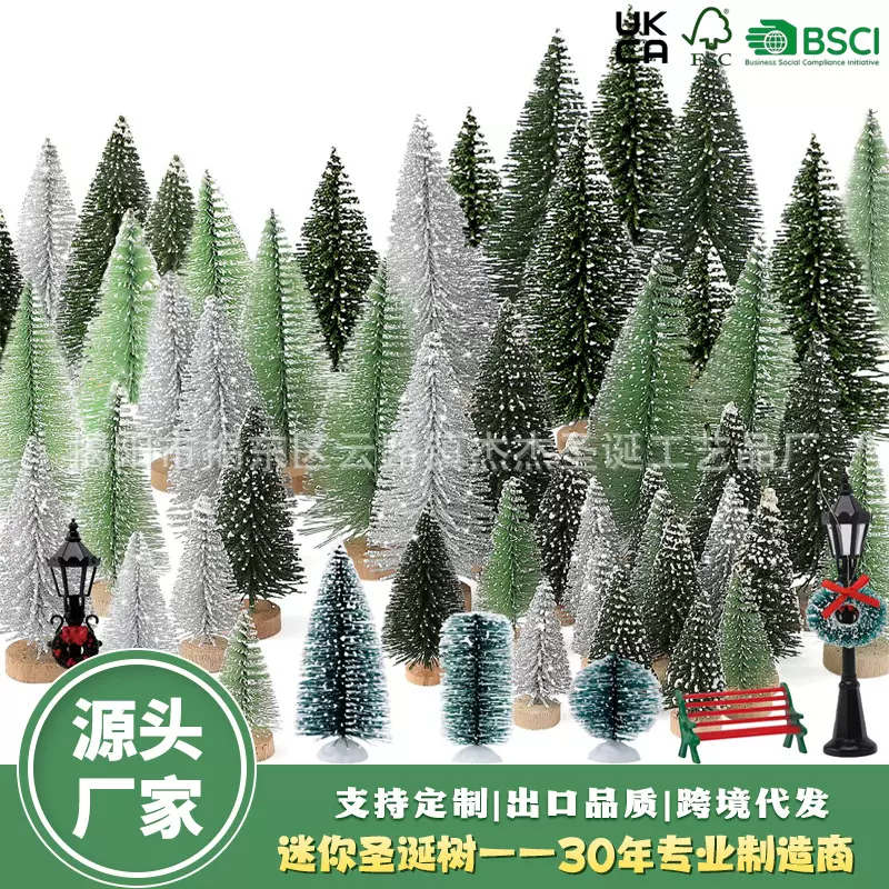 跨境迷你圣诞树加密剑麻胶丝沾白雪桌面小圣诞树装饰摆件源头厂家