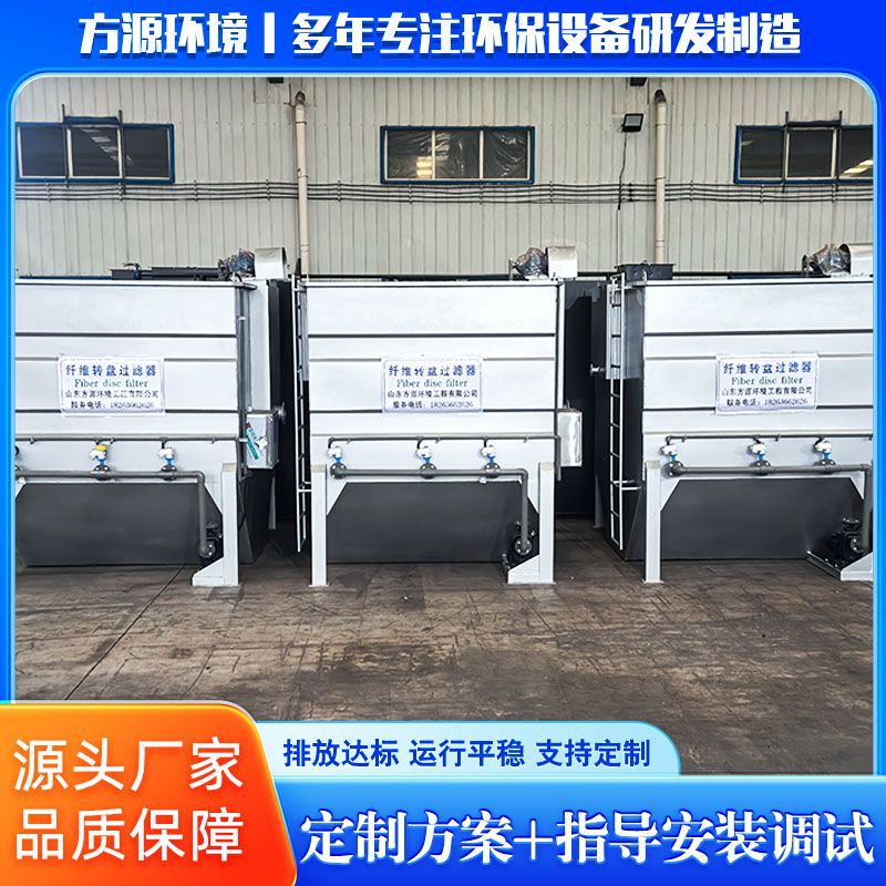 ファイバーターンテーブルフィルター 医療下水深層処理装置 業務用全自動ろ過装置