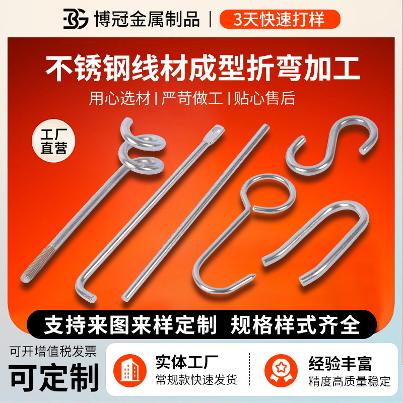 304不锈钢折弯件加工线材成型折弯加工非标异形铁丝钢丝折弯加工