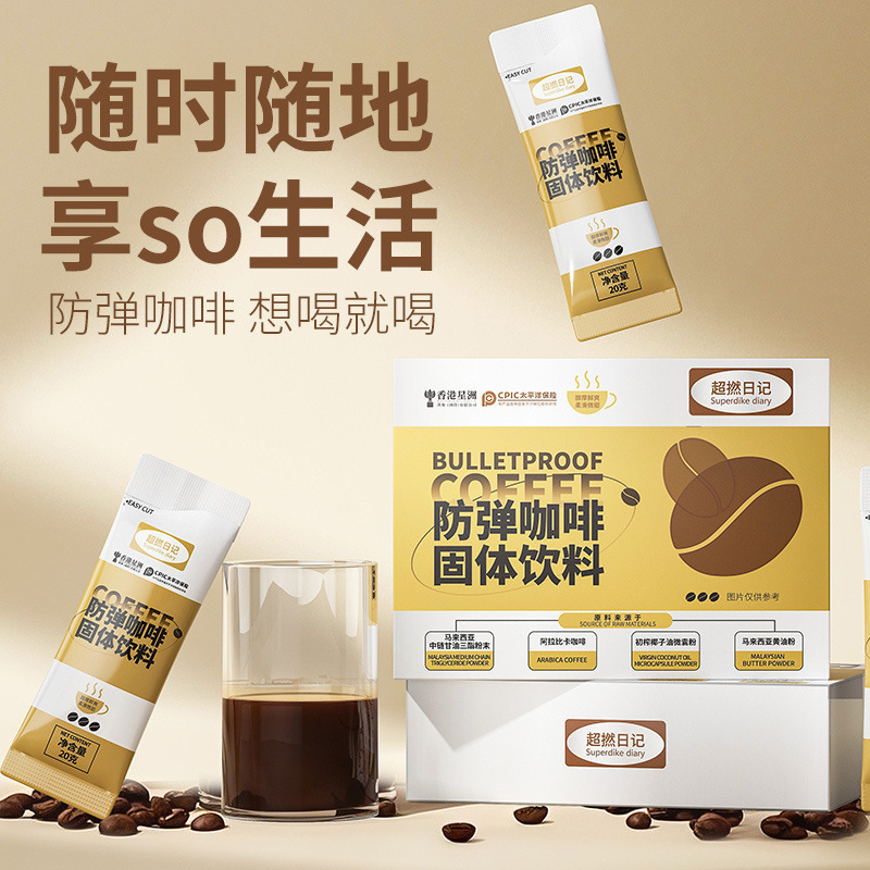 MCT咖啡黑咖啡代餐饱腹速溶生酮咖啡白芸豆提取物速溶咖啡OEM定制