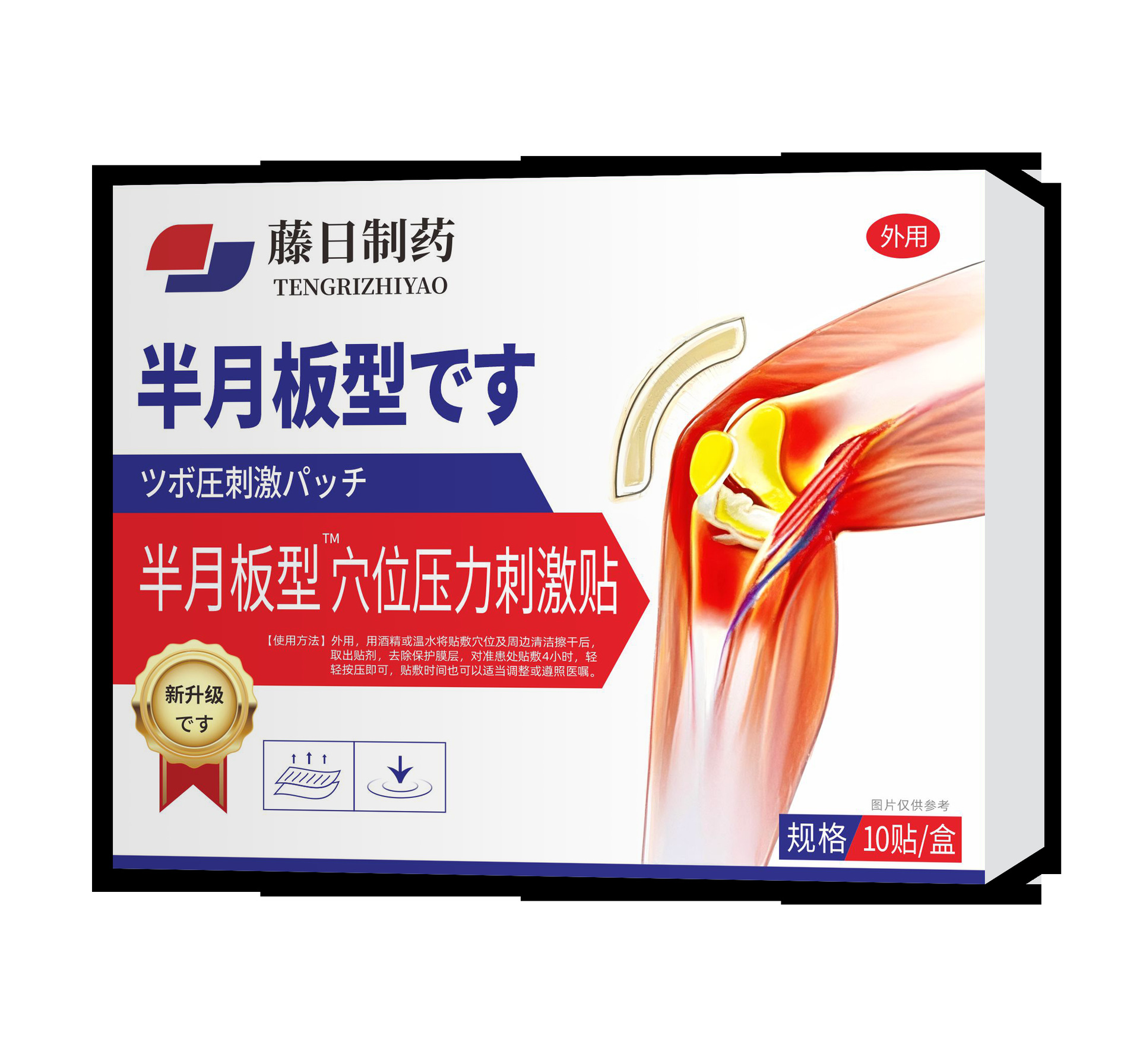 藤日制药半月板型穴位贴