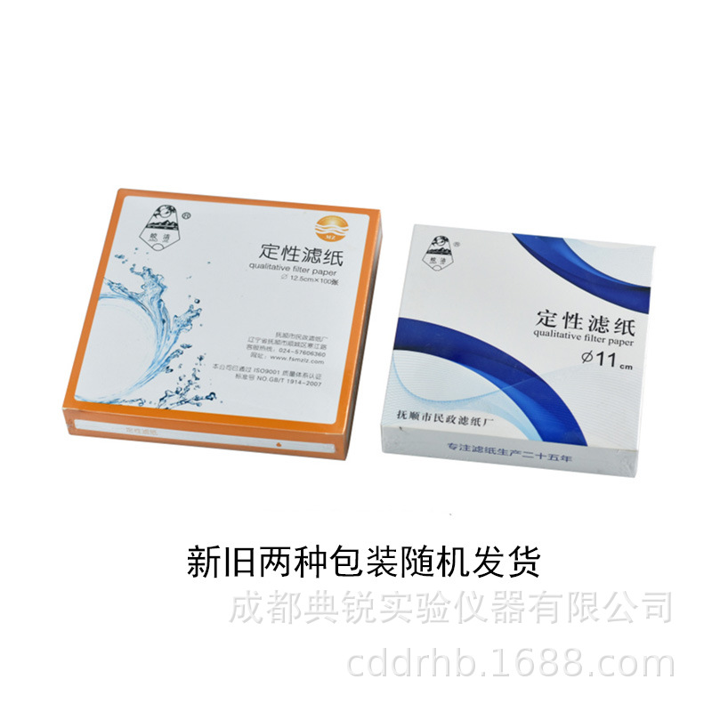 厂价批发皎洁滤纸 快速中速慢速 定性滤纸 7cm9cm12.5cm15cm18cm