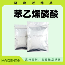 苯乙烯磷酸 苯乙烯膦酸 2-苯乙烯膦酸  cas 1707-08-0 98% 1kg