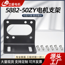 5882减速电机安装固定支架 减速箱配件