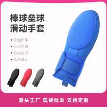 sliding gloves 亚马逊左右手通用设计基地跑步棒球 垒球滑动手套