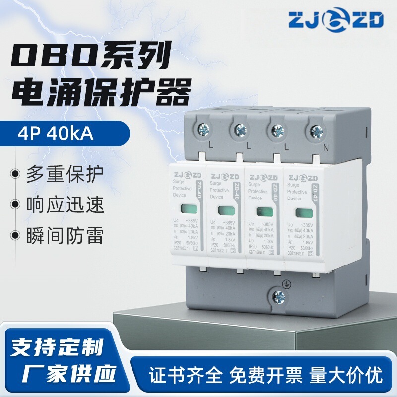 Obo Series Surge Protector 4P 40Ka Surge Protector 220V Secondary Surge Switch 4P40Ka Obo Series Surge Protector 4P 40Ka Surge Protector 220V Secondary Surge Switch 4P40Ka