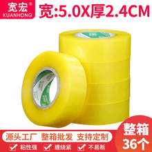 工厂现货直发透明胶带宽5.0cm封箱胶布多规格打包透明胶纸批发