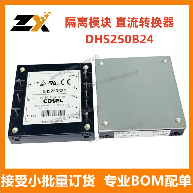 全新原装 DHS250B24【DC DC CONVERTER 24V】