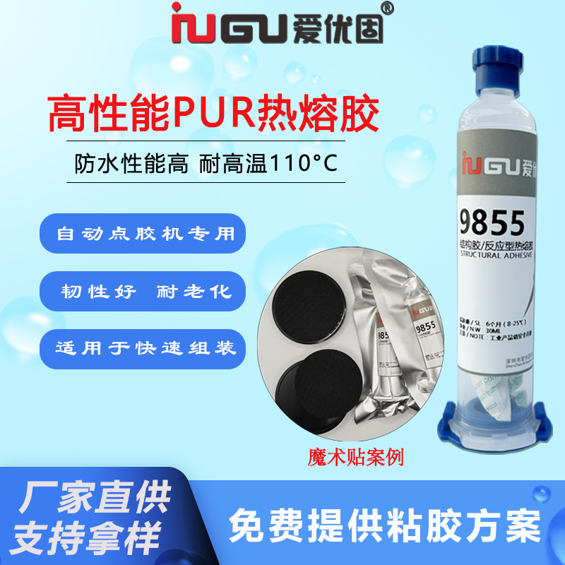 PUR热熔胶万磁王手机壳苹果华为磁吸保护套TPU尼龙塑料金属玻璃胶