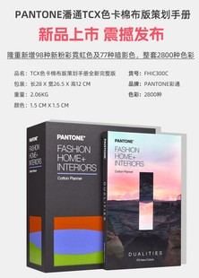 2024�°�PANTONE��ͨɫ��TCXɫ�����H��׼���b�����޲���FHIC300C