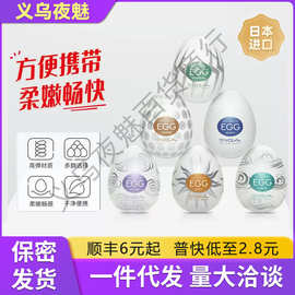 日本TENGA挺趣 EGG系列 男用自慰蛋手动 成人用品批发一件代发