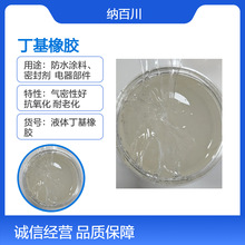 液体丁基橡胶 高气密性 抗氧化 汽车密封条 涂层胶 电线电缆