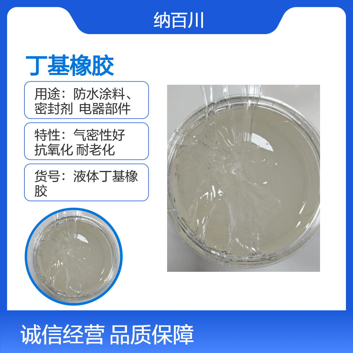 液体丁基橡胶 高气密性 抗氧化 汽车密封条 涂层胶 电线电缆