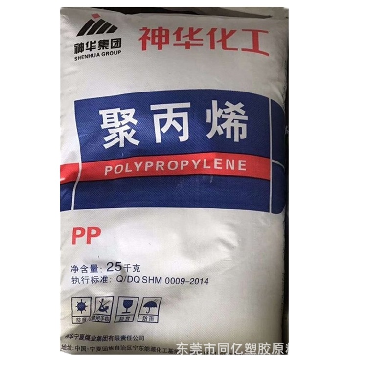 PP 抚顺石化 L5E89注塑挤出级 高抗冲耐低温 均聚纺织纤维 麻布袋