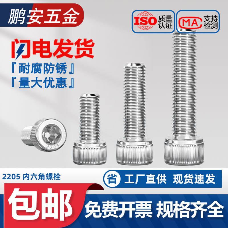 8.8级2205双相不锈钢杯头内六角螺栓加长圆柱头螺丝钉M8M10M12M16