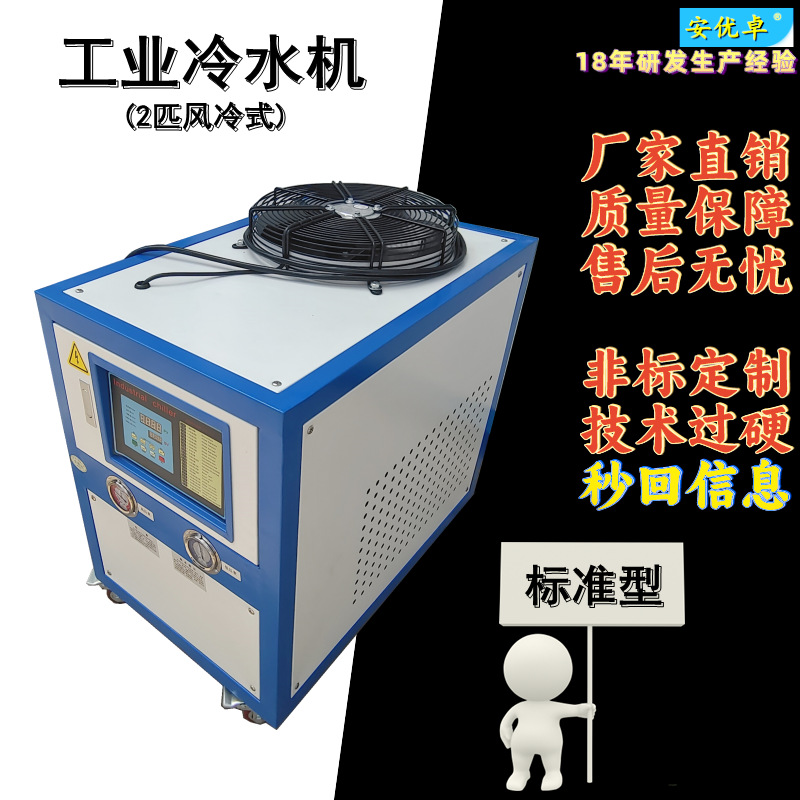 WO冷水机组东莞厂家批发直销自动控温应用微型冷水机工业制冰机