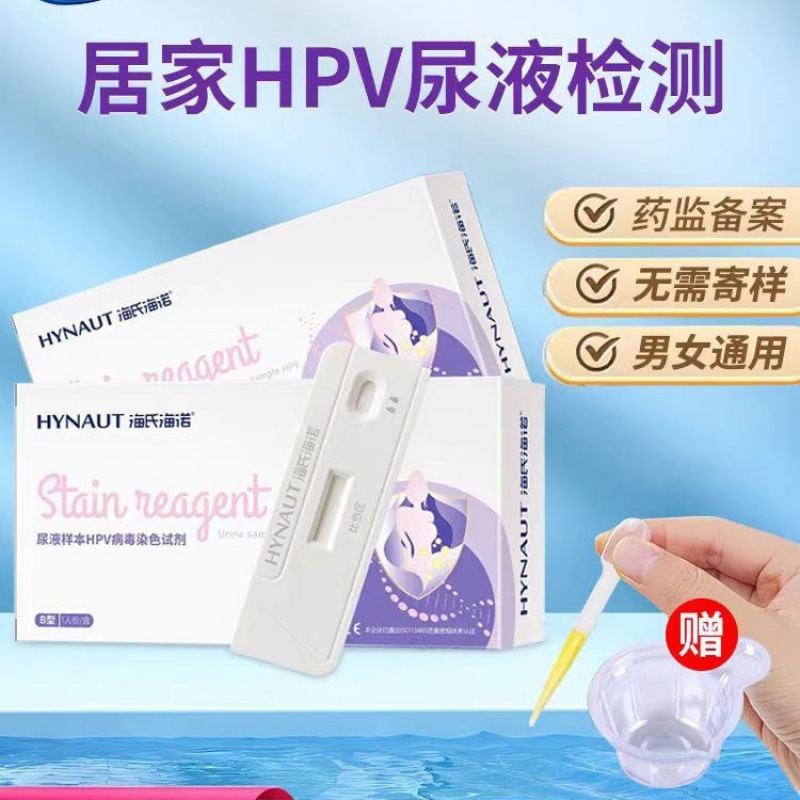 海氏海诺医用尿液样本HPV病毒染色试剂（笔形）C型单人份男女可测|undefined