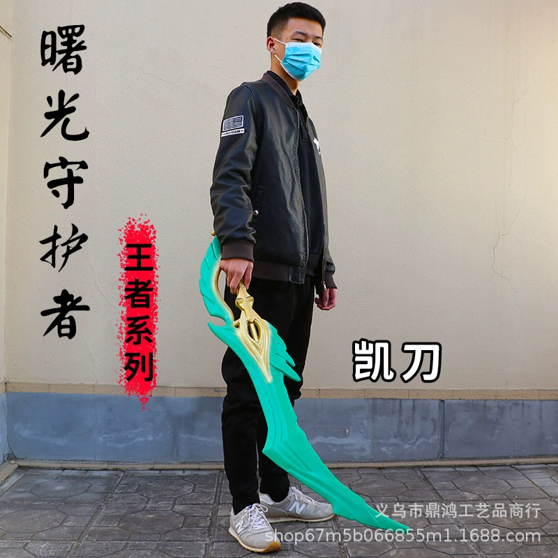 Kay Shuguang игрушечный нож-хранитель королевская Броня папа большое игровое издание 1 м Cos Реквизит детская игрушка-меч из искусственной кожи