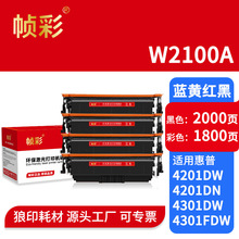 适用惠普210A W2100A硒鼓Pro4201dw 4201dn 4301dn 4301fdw碳粉盒