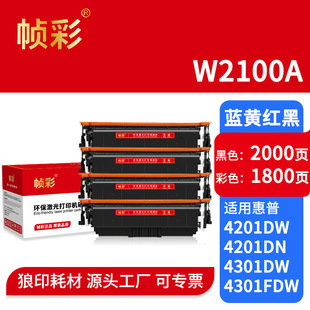 �m�û���210A W2100A����Pro4201dw 4201dn 4301dn 4301fdw̼�ۺ�