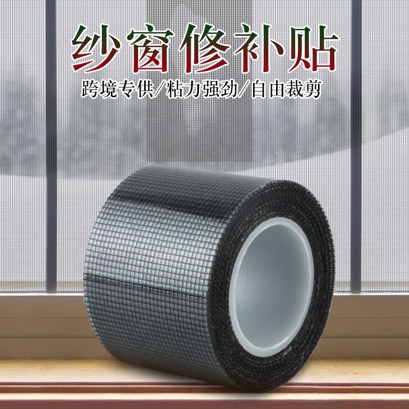 防蚊虫網戸修理補助テープ穴補修網戸網大破穴家庭用自己接着神器マジックテープ|undefined