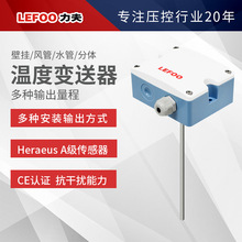 LEFOO 高精度热电阻温度测量控制A级模拟量输出型RS485压力变送器
