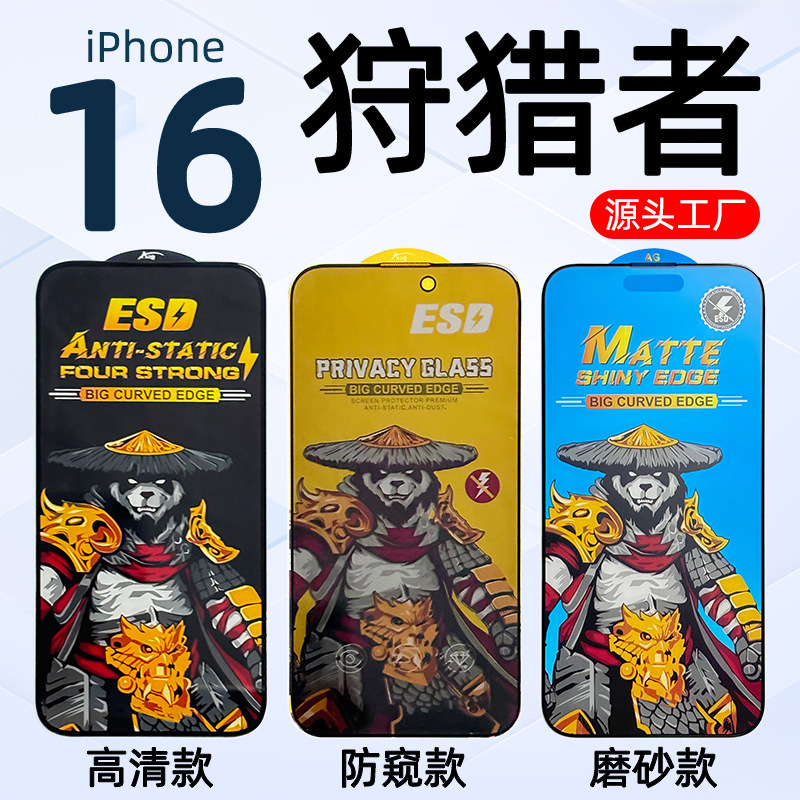 Hunter Is Suitable for Apple 16Pro Anti-Peep and Dust-Proof Film 15Pro High-Transparency Large Arc Tempered Film 14 Frosted Hd