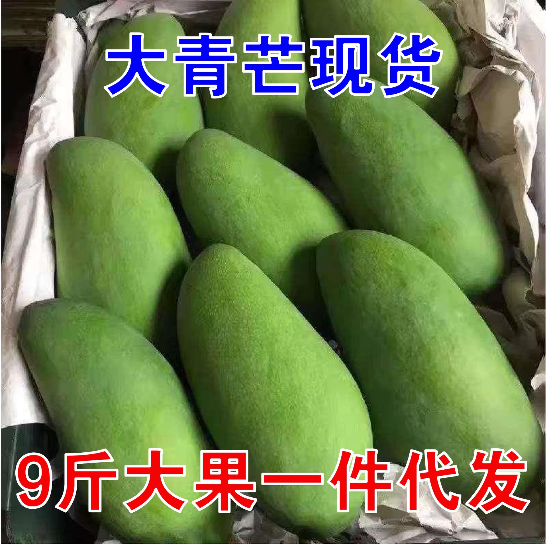 大青芒新鲜水果9斤热带应季芒果薄皮薄核超甜金煌芒整箱产地直发