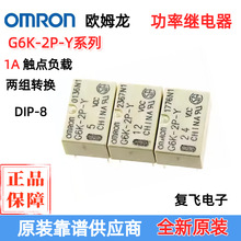 G6K-2P-Y-3VDC 4.5v 5v 12v 24v 8�_2A ȫ��ԭ�b�Wķ����̖�^���