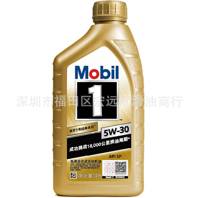 经销批发正品机油金装一号小金1号5W-30 SP 1L全合成汽车用润滑油