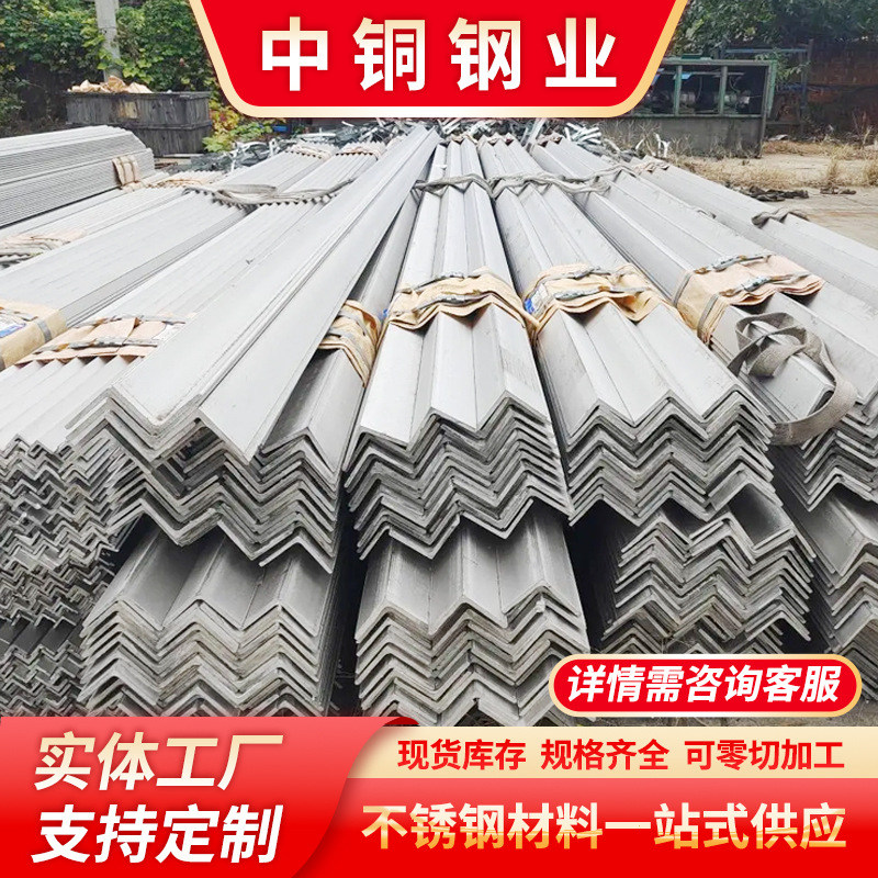 304不锈钢角钢型材L型不等边角铁316L打孔折弯三角铁型钢非标定制