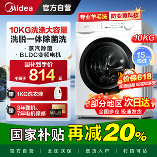 Midea 10kg Drum Washing Machine Large Capacity Household Fully Automatic Frequency Conversion Sterilization