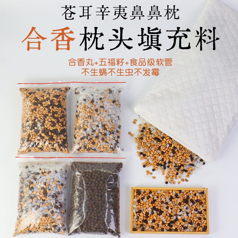 手工合香枕古法中药枕头填充料替换装枕芯枕套五福籽苍耳子香丸|undefined