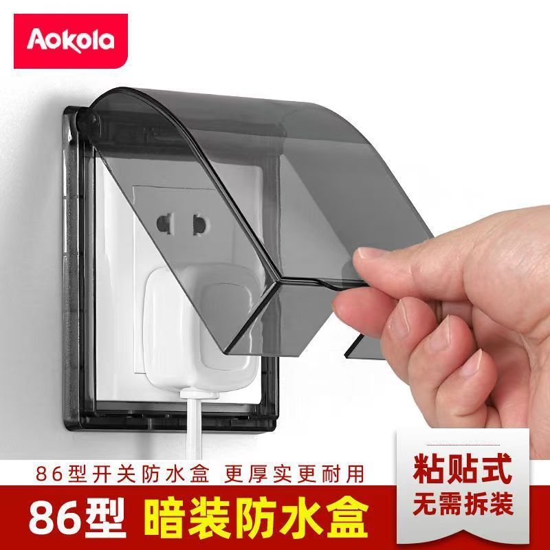 86型スイッチ防水カバー浴室粘着式コンセント保護カバー子供用感電防止ケース防水ケースカバー|undefined