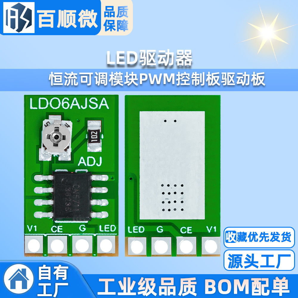 DC3.3/3.7/5V LED驱动器恒流可调模块PWM控制板驱动板