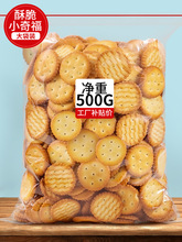 雪花酥餅干小奇福整箱10斤咸味葫蘆牛軋糖原材料小圓餅干零食