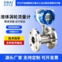 一体式数显流量液体流量计