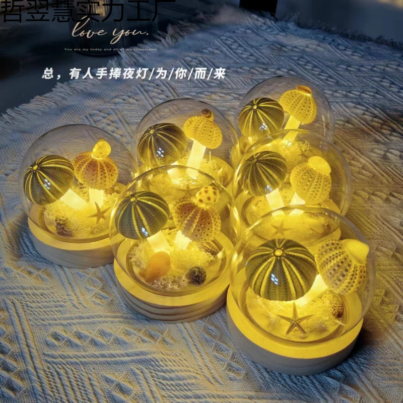 diy海胆贝壳小夜灯ins灯蘑菇灯手工伴手礼送闺蜜女友生日结婚礼物|undefined