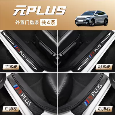 BYD Yuan PLUS Threshold Bar Dekorativ pedal başlıqları - yuan-plus-external-threshold-bar-4