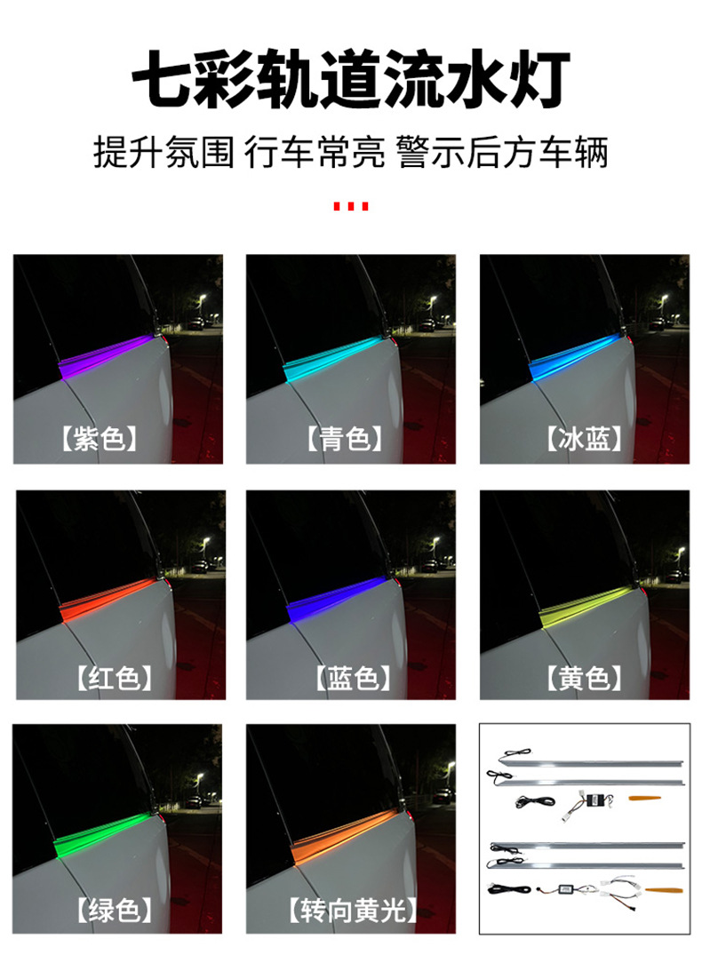 Suitable for Trumpchi Zongshi Track Light Master E9 M8 Door Slide Light Car Supplies Decoration