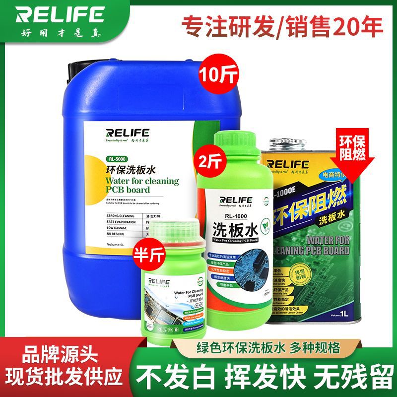 RL-1000E环保阻燃洗板水850G电脑主板电路板环保松香洗板水除胶液
