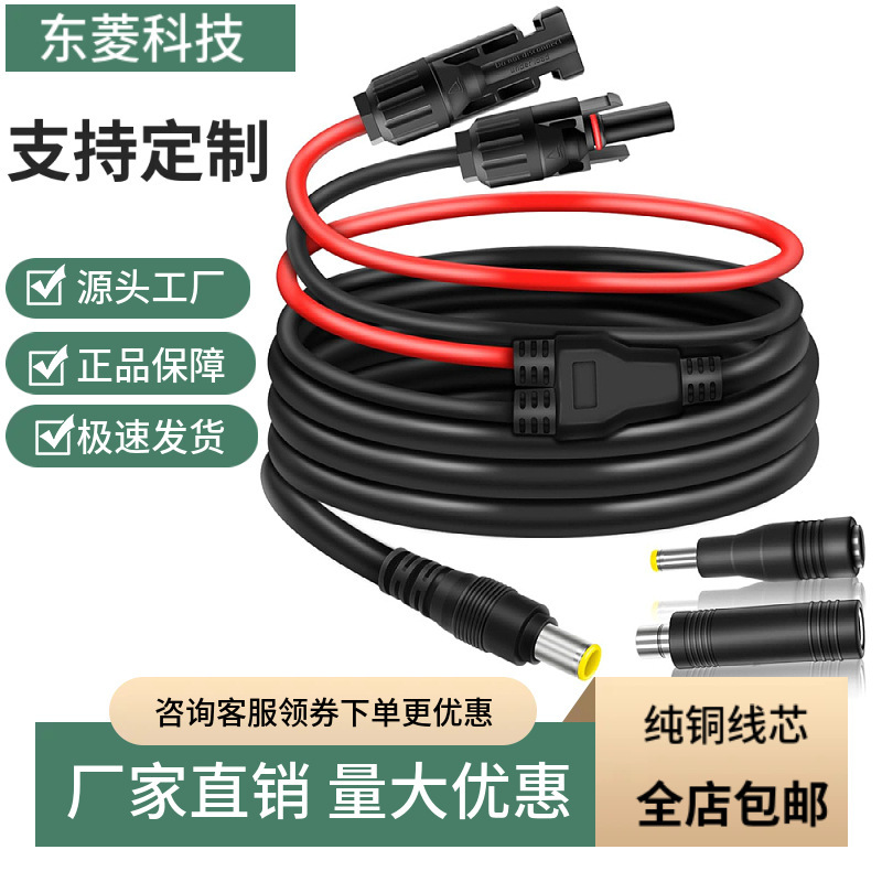 COMeap Jackery solar panel adapter, compatible with MC-4 to DC 8mm extension