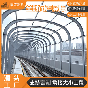 Urban Track Traffic Fully Enclosed Sound Insulation Barrier Outer Ring Road Bridge Noise Reduction Special Semi-Enclosed Sound Barrier