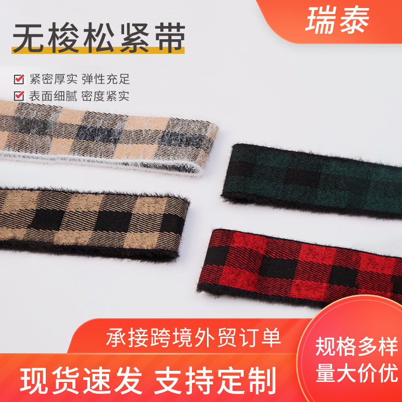 格纹彩色松紧带裤腰弹力织带服饰辅料时尚毛边提花松紧带厂家直供