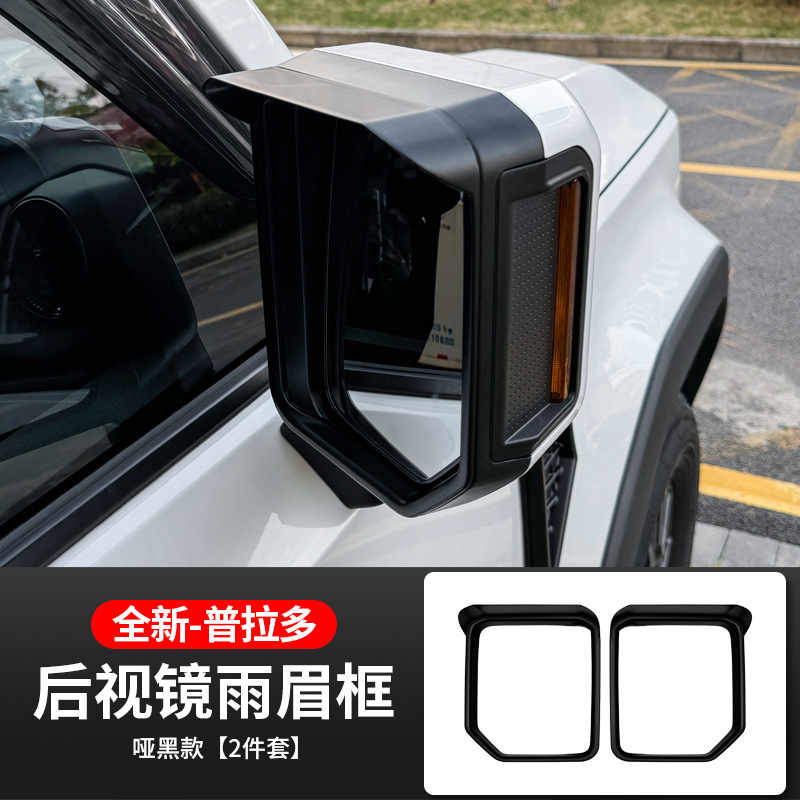 Suitable for Toyota's new Prado rearview mirror rain eyebrow domineering LC250 rain shield reflective mirror rain eyebrow