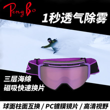 跨鏡全面大球柱面互換磁吸滑雪眼鏡 戶外登山護目鏡防雪盲滑雪鏡