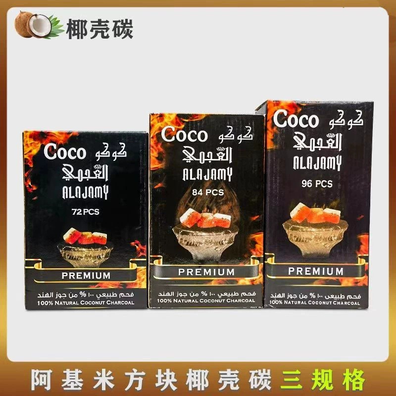 阿拉伯水烟椰壳炭 慢燃碳 COCONUT COAL charcoal  coco碳shisha