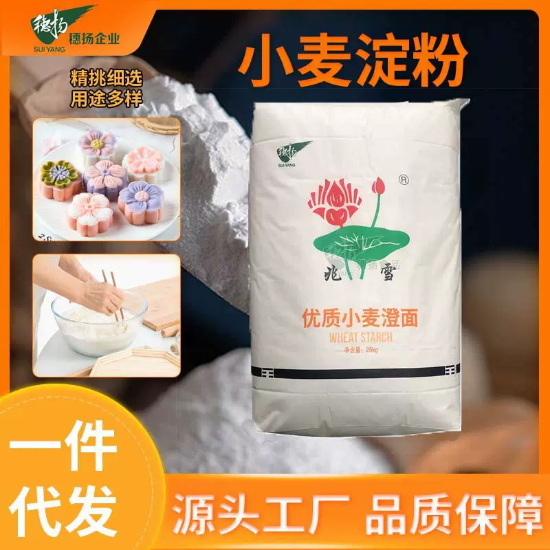 现货商用小麦淀粉优级澄粉厨房勾芡制作河粉水晶饺专用粉工厂批发