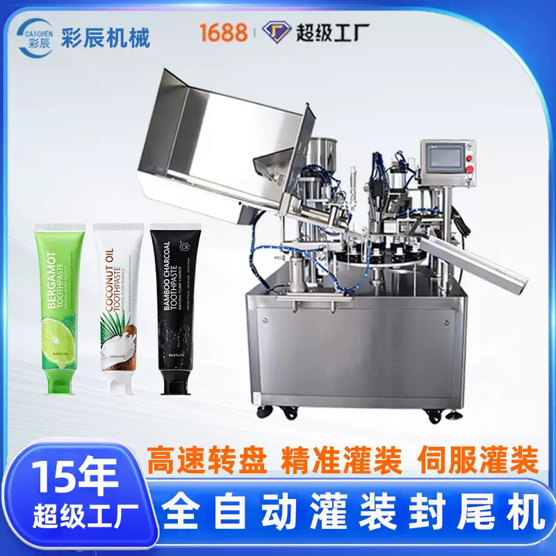 化妆品护手霜膏体铝塑管罐装封尾机 全自动塑料软管灌装封尾机