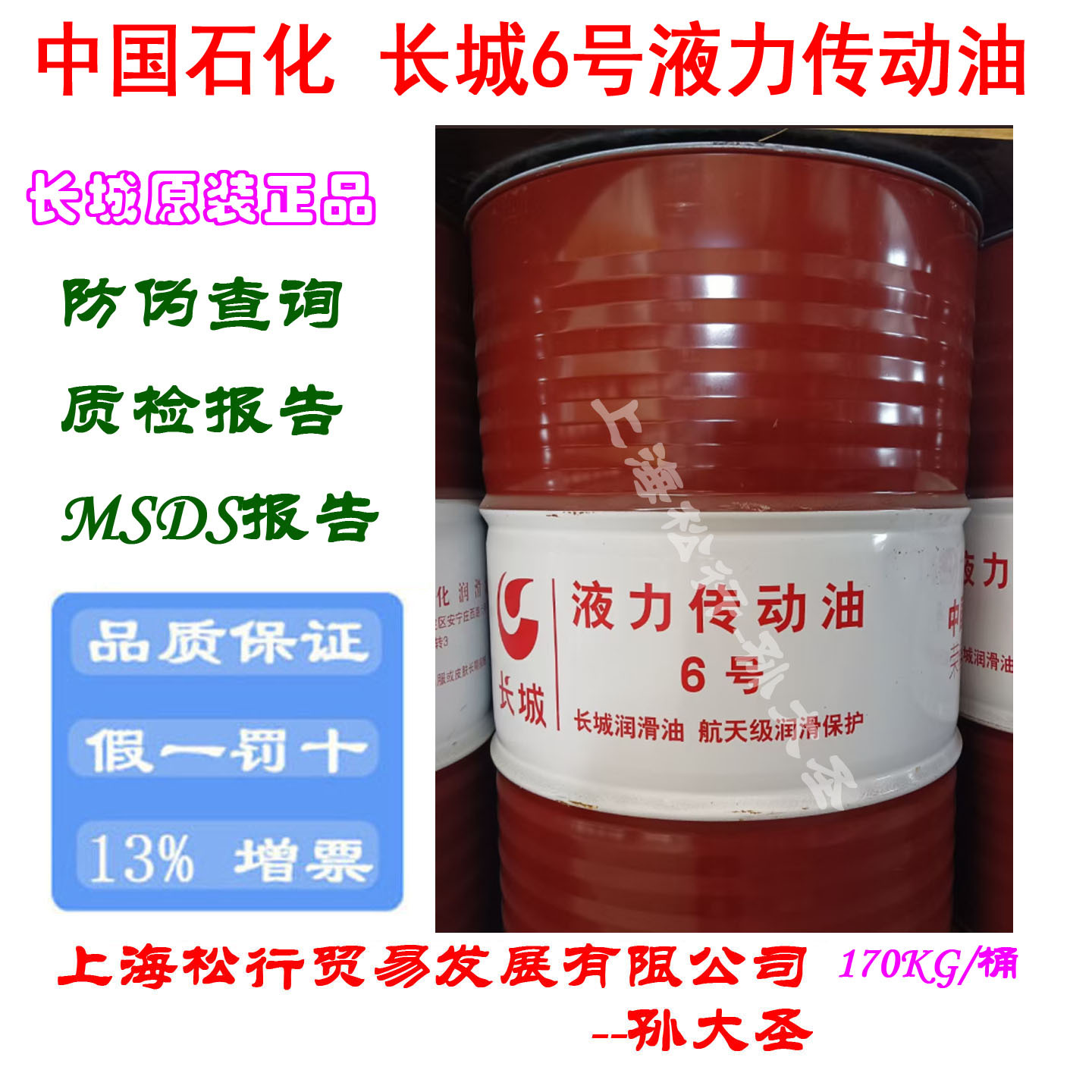 长城6号液力传动油 6#液力传动液变速箱油 偶合器变矩器油